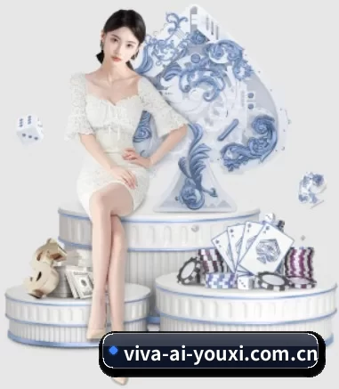 viva-ai-youxi.com.cn的方向